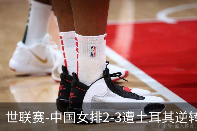 世联赛-中国女排2-3遭土耳其逆转 龚翔宇22分遗憾2连败