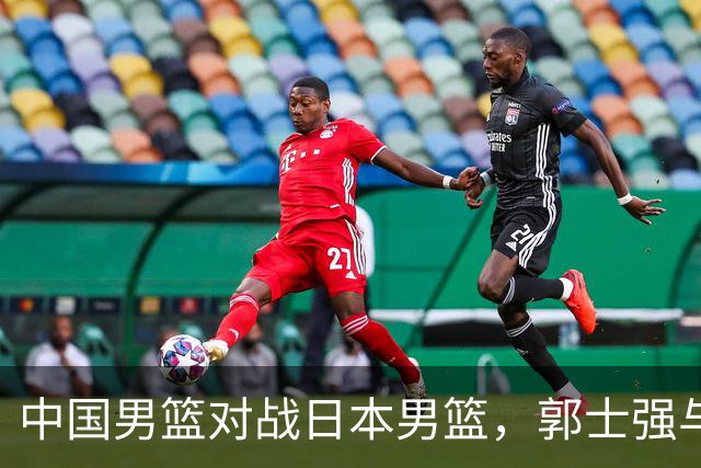 中国男篮对战日本男篮，郭士强与教练组或做三个决定，确立3大新核心