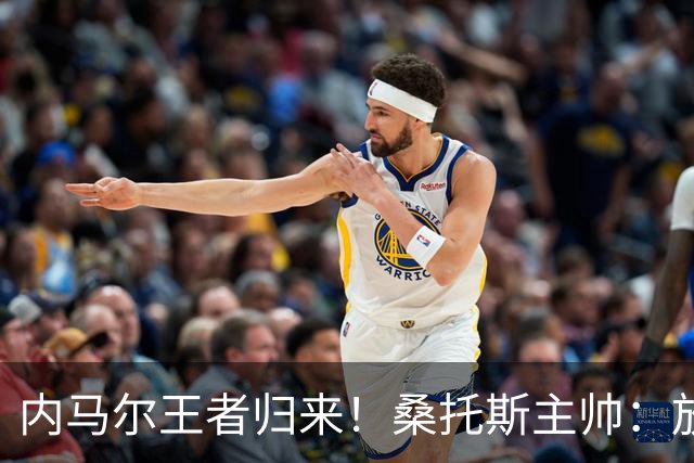 内马尔王者归来！桑托斯主帅：放弃这样的天才，是世界杯最大错误