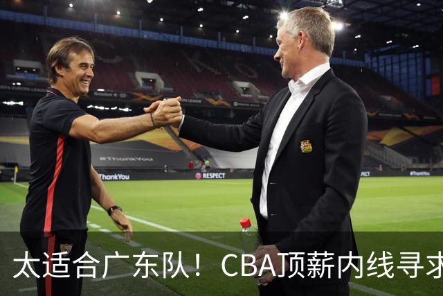 太适合广东队！CBA顶薪内线寻求交易，朱芳雨被迫“3换1”？