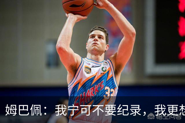 姆巴佩：我宁可不要纪录，我更想参加明天的决赛
