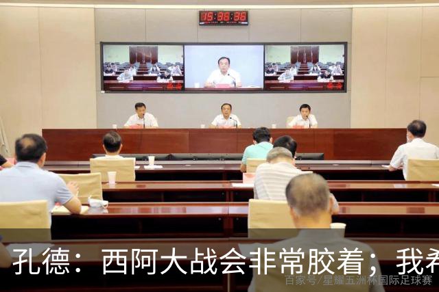 孔德：西阿大战会非常胶着；我希望好好休息回归巴萨