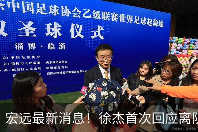 宏远最新消息！徐杰首次回应离队，朱总更新社媒，黑山外教联手周鹏！