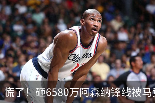 慌了！砸6580万阿森纳锋线被马竞盯上，1次询价引爆夏窗互换大悬念