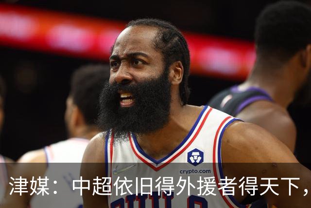 津媒：中超依旧得外援者得天下，射手榜前20只有3名本土球员