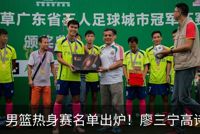 男篮热身赛名单出炉！廖三宁高诗岩在列，3大锋线离队，胡金秋压力不小