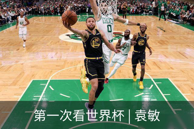 第一次看世界杯 | 袁敏