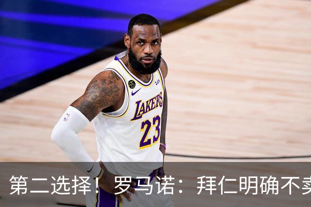 第二选择！罗马诺：拜仁明确不卖奥利塞，皇马才全力追求迪奥曼德