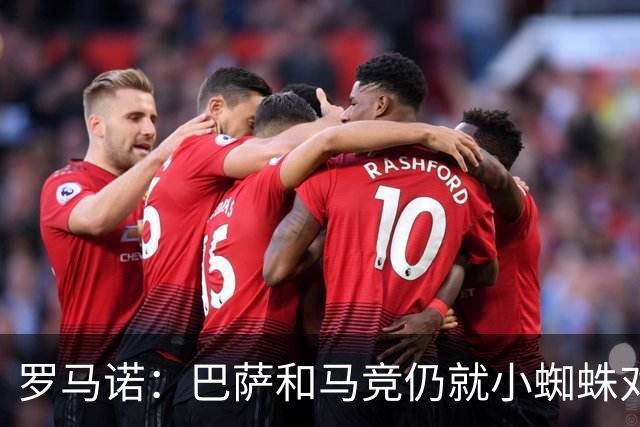 罗马诺：巴萨和马竞仍就小蜘蛛对立，球员本人也会继续向马竞试压