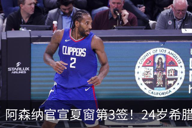 阿森纳官宣夏窗第3签！24岁希腊边锋4000万欧加盟，将穿17号球衣