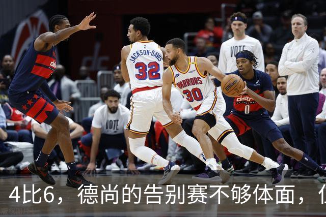 4比6，德尚的告别赛不够体面，但足够漫长