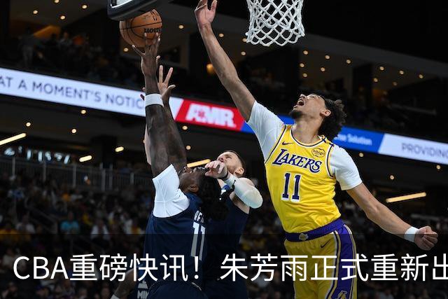 CBA重磅快讯！朱芳雨正式重新出山，全新岗位浮出水面，NBA猛兽驰援广州队